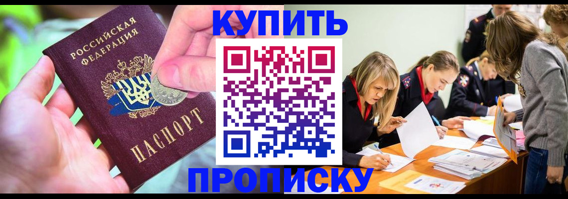 прописка в квартире в Арске