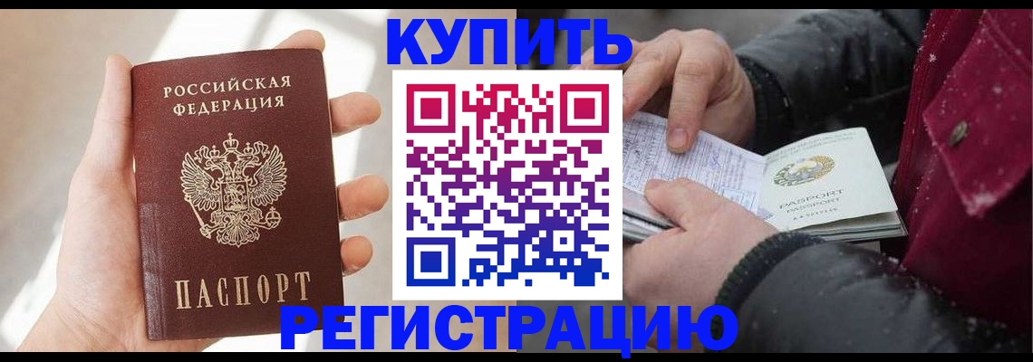 прописка законно в Арске