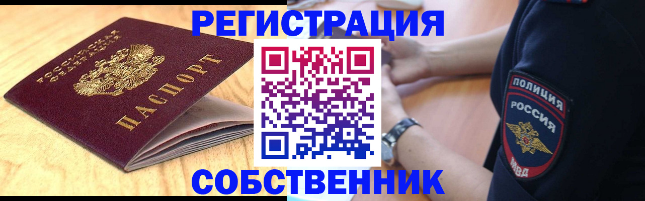 временная регистрация в квартире в Арске